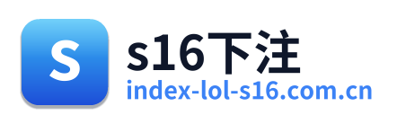 s16下注 Logo